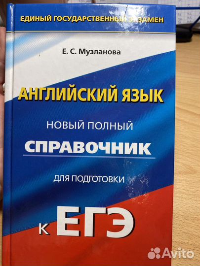 Английский язык новый полный справочник для егэ