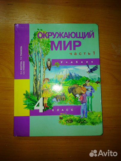 Окружающий мир