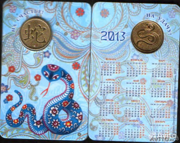 Календарь с жетоном 