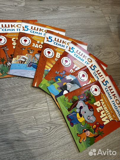 Школа семи гномов 5