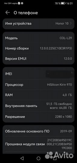 HONOR 10, 4/64 ГБ