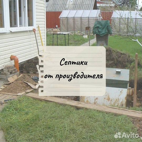 Септик от производителя