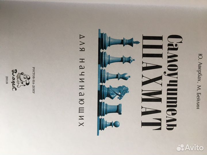 Самоучитель шахмат для начинающих, Авербах