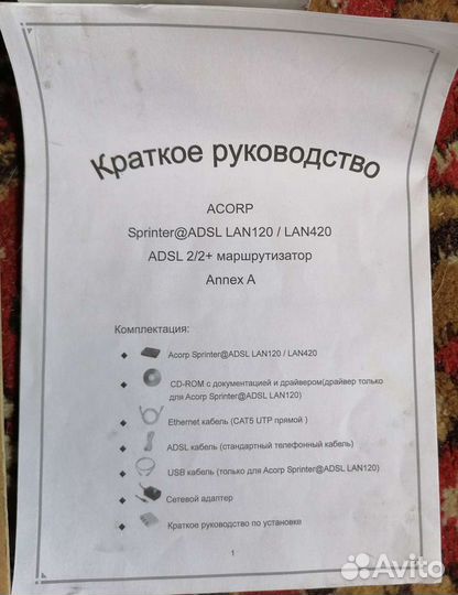 Модем, Sprinter adsl lan120/lan420 adsl 2/2