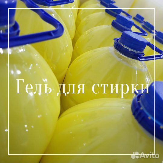 Гель для стирки 5л