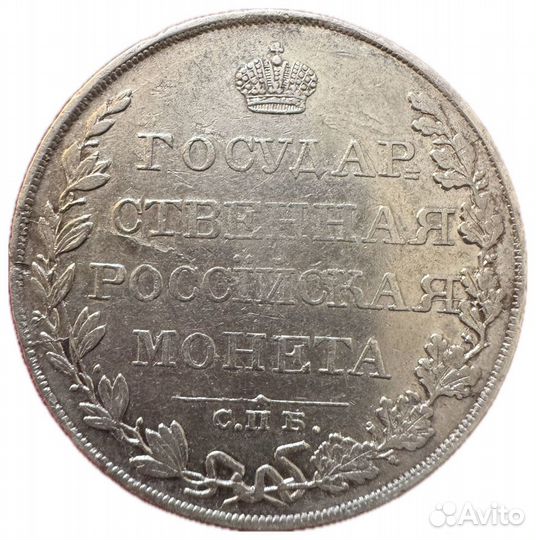 1 рубль 1810 СПБ фг госник