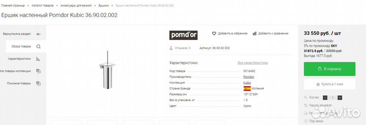 Ершик и держатель для бумаги Pomdor