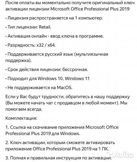 Ключ активации Microsoft Office 2019