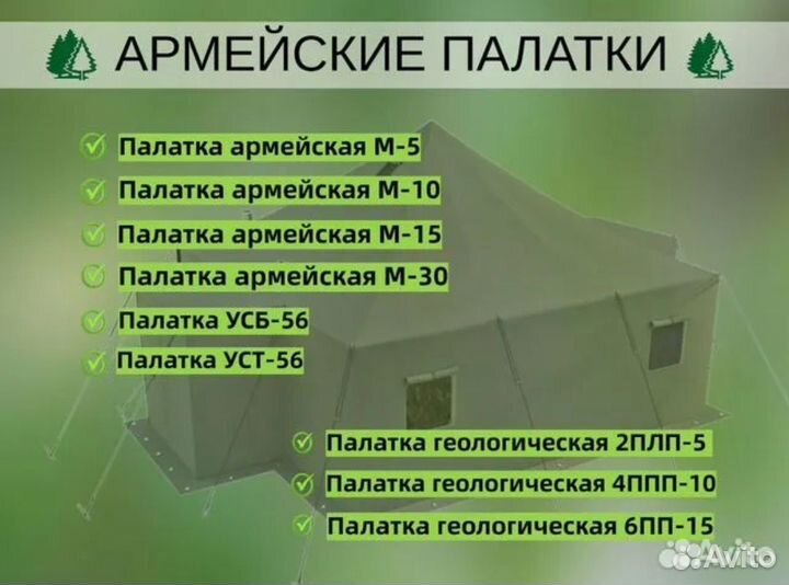 Палатка усб 56