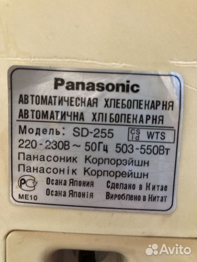 Хлебопечка panasonic sd 255