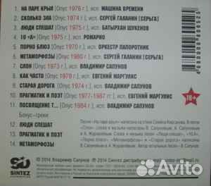 Бег In The ussr. Песни Владимира Сапунова CD