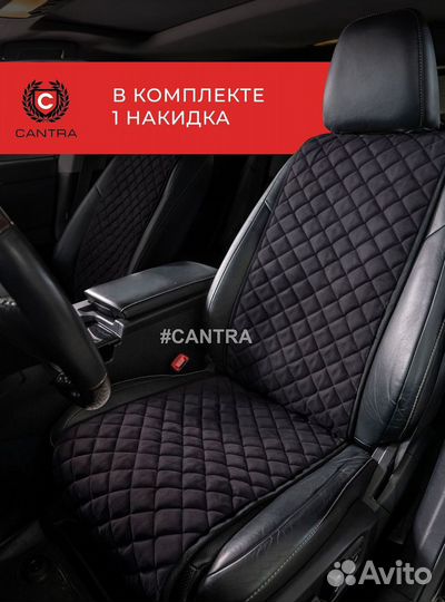 Авточехлы Кантра в Чанган Changan