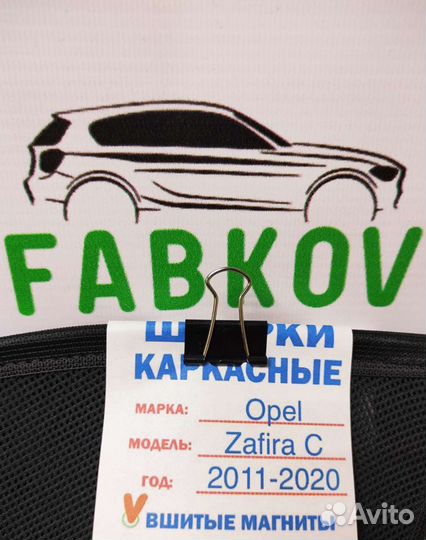 Каркасные шторки для Opel Zafira C Tourer 3 поколе