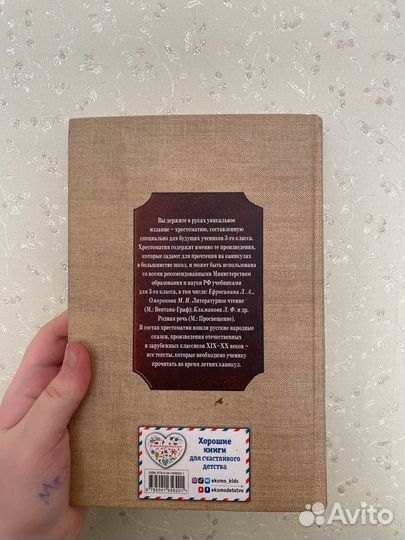 Хрестоматия 3 класс