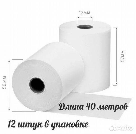 Чековая лента 57 40