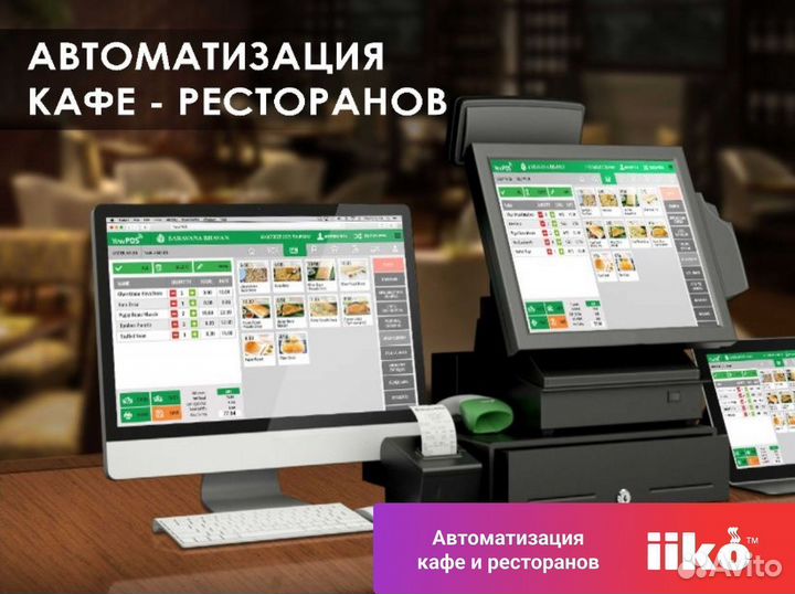 Автоматизация Horeca iiko