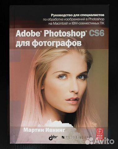 Книга «Adobe Photoshop CS6 для фотографов»