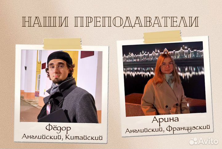 Репетитор английского языка