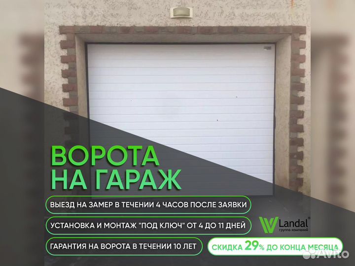 Секционные гаражные ворота