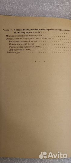 Шорыгина Н. Стирол, его полимеры и сополимеры