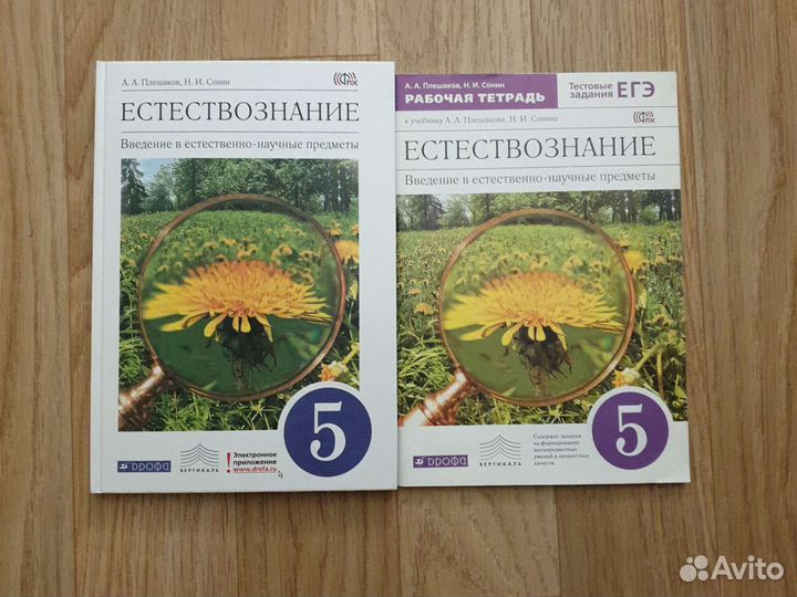 Естествознание 5 класс