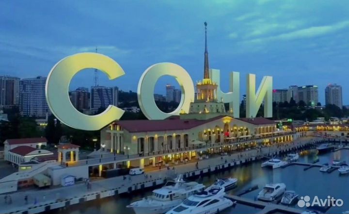 Путешествие в Сочи