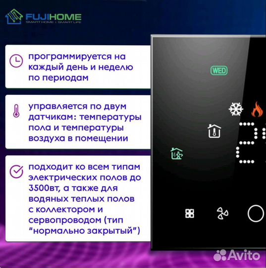 Терморегулятор для теплого пола