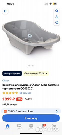 Ванночка для купания с термометром