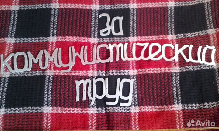 Лозунг - девиз