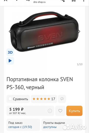 Блютуз колонка sven ps 360