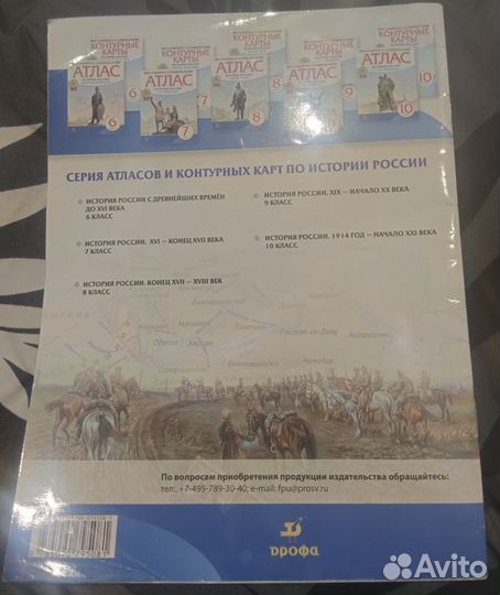 Атлас История России. 10 класс. Дрофа