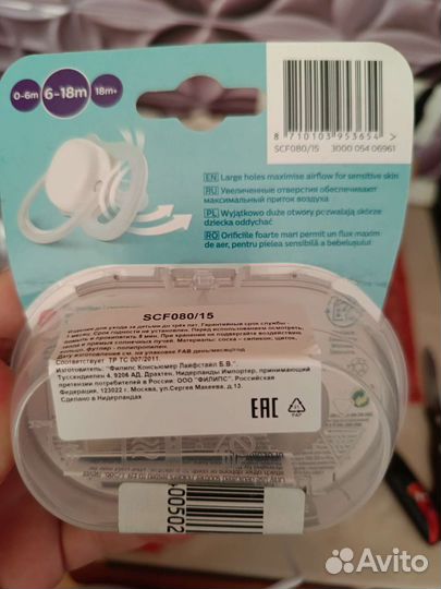 Соска пустышка avent 6 18