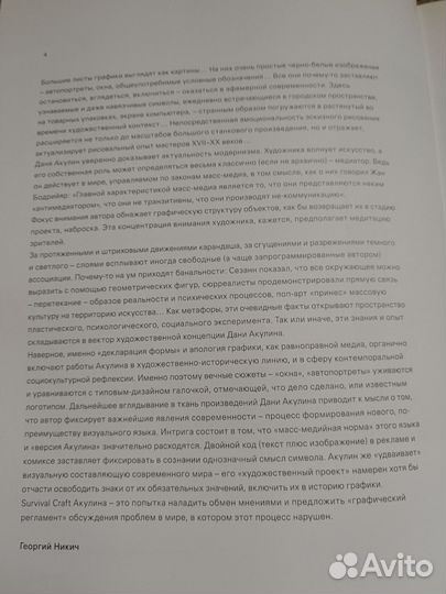 Danja Akulin: Survival Craft