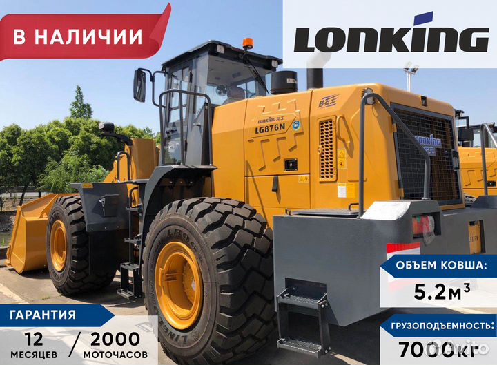 Фронтальный погрузчик Lonking LG876N, 2023