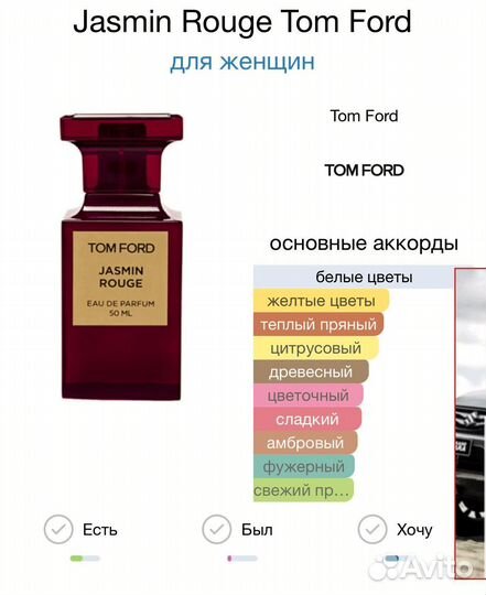 Jasmin Rouge Tom Ford 35мл