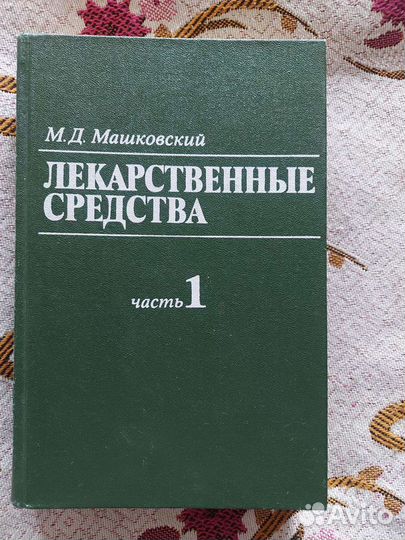 Книга медицина