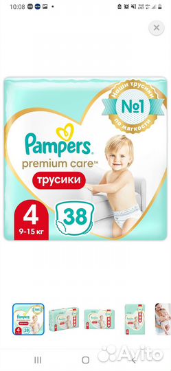 Pampers premium care 4 трусики