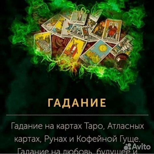 Гадание. обучение