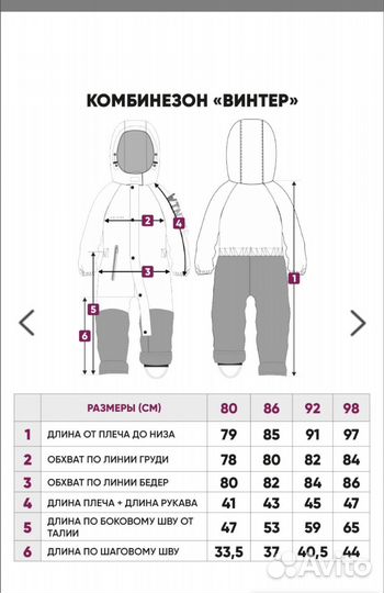 Зимний комбинезон 86 +6 см