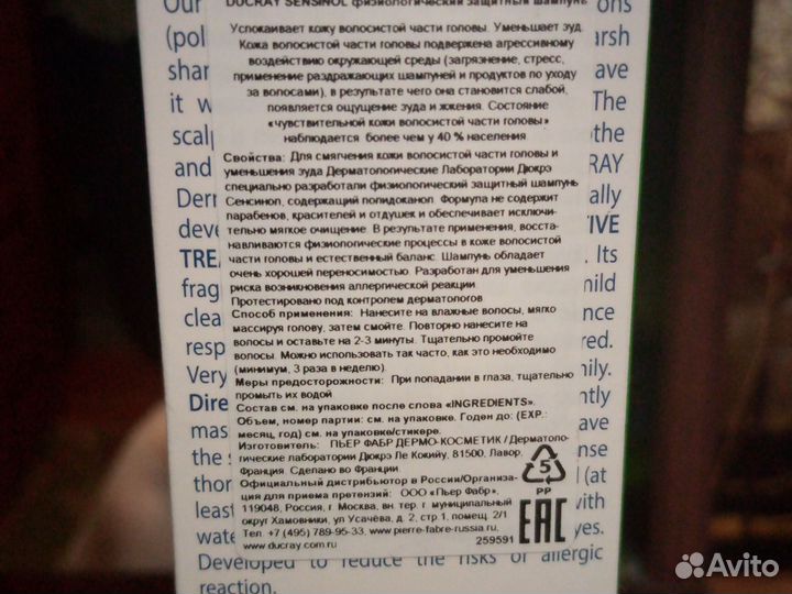 Шампунь Дюкре сенсинол