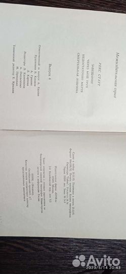 Книги детективы Рекс Стаут