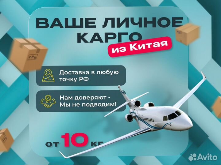 Карго доставка товаров из Китая от 0,7 за кг