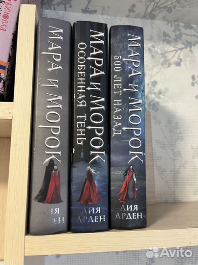 Книга Мара и морок