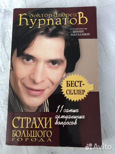 Книга Страхи большого города