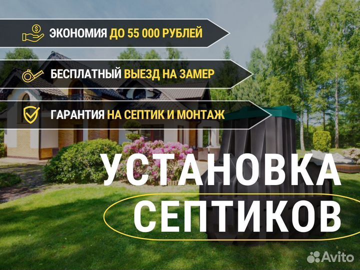 Септик для дачи