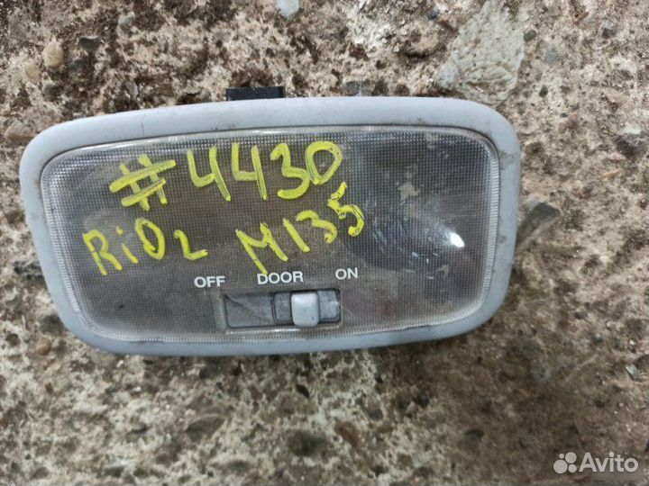 Плафон салона Kia Rio 2