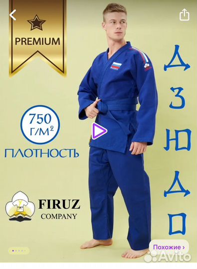 Кимоно для дзюдо