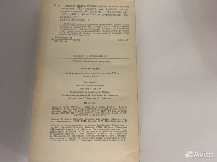 Книга мелочи жизни Русская сатира и юмор