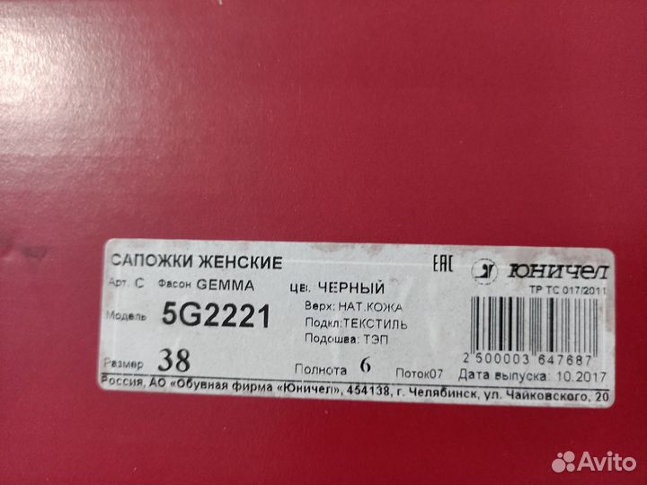 Сапоги женские Юничел, р 38