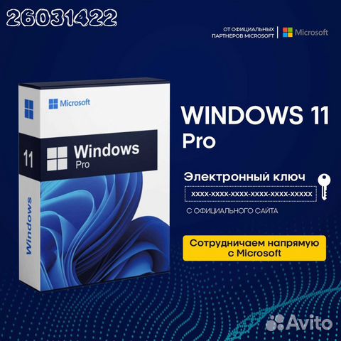 Лицензионный ключ Windows 10/11 PRO (Ангарск)